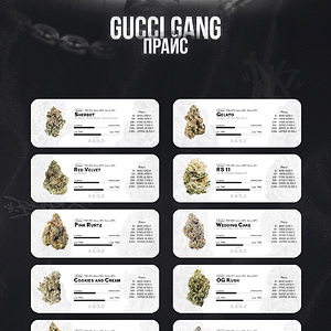 Прайс лист - Gucci Gang